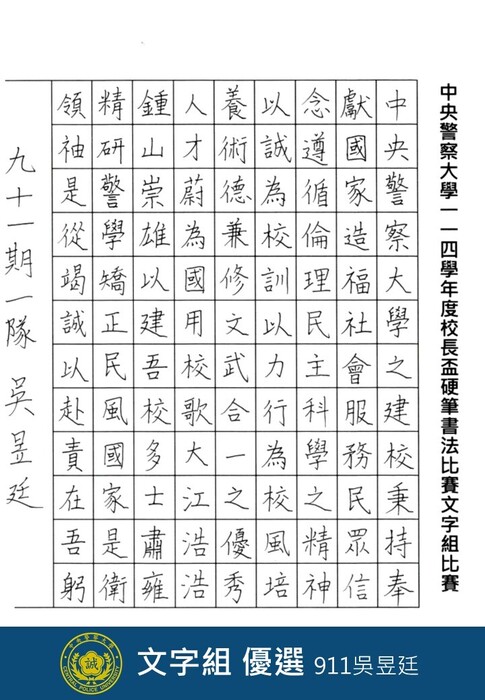 文字組優選911吳昱廷