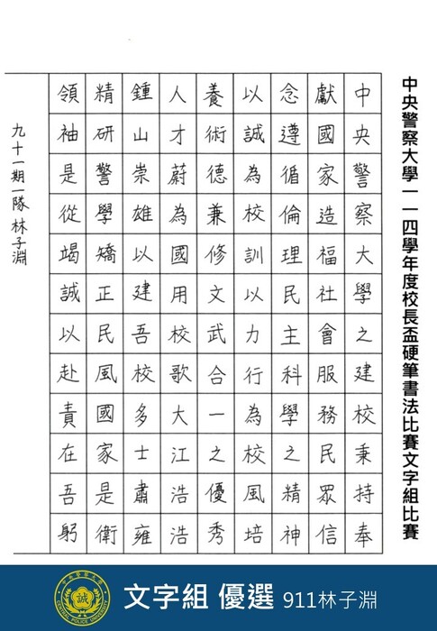 文字組優選911林子淵