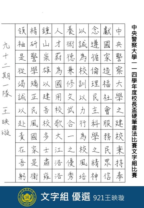 文字組優選921王映璇