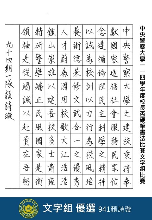 文字組優選941顏詩璇