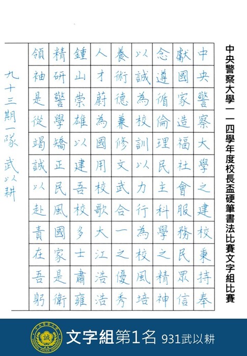 文字組第1名931武以耕