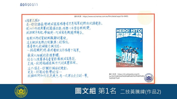 圖文組第1名二技黃騰緯(作品2)