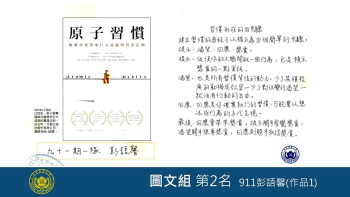 圖文組第2名911彭語馨(作品1)
