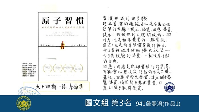 圖文組第3名941詹喬淯(作品1)