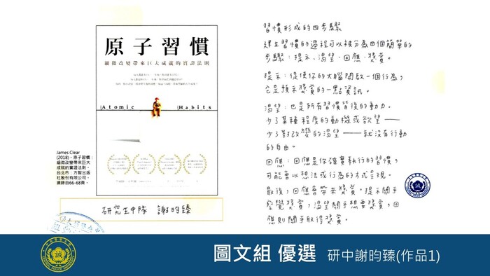圖文組優選研中謝昀臻(作品1)