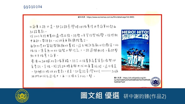 圖文組優選研中謝昀臻(作品2)