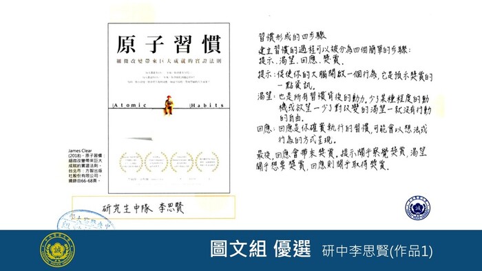 圖文組優選研中李思賢(作品1)