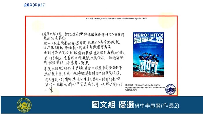圖文組優選研中李思賢(作品2)