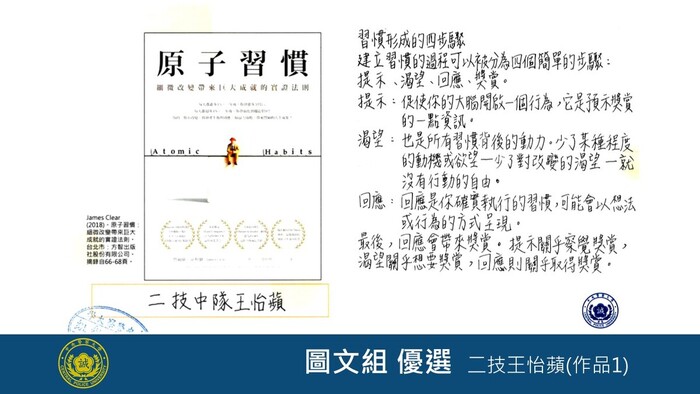 圖文組優選二技王怡蘋(作品1)