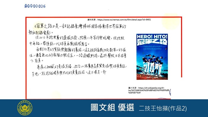 圖文組優選二技王怡蘋(作品2)