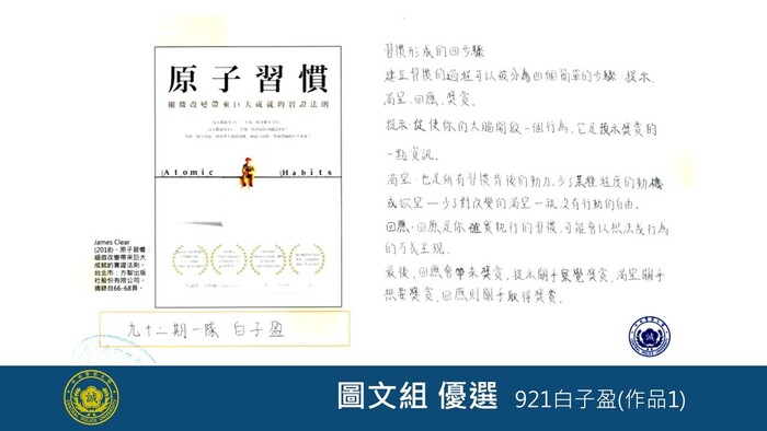 圖文組優選921白子盈(作品1)