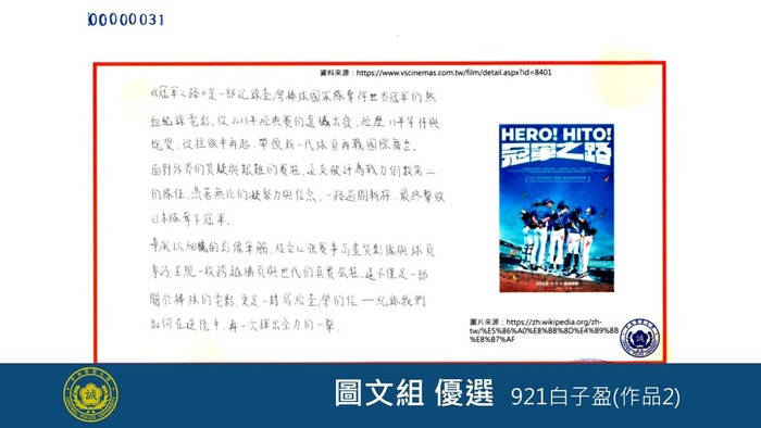 圖文組優選921白子盈(作品2)
