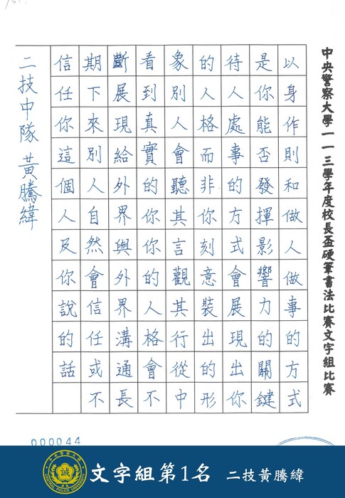 113學年度校長盃硬筆書法比賽(文字組)