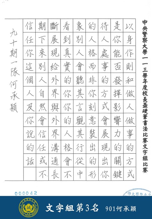 113學年度校長盃硬筆書法比賽(文字組)
