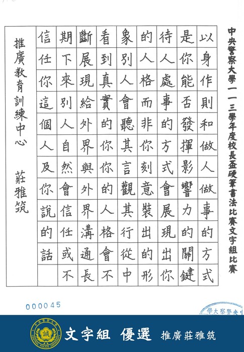 113學年度校長盃硬筆書法比賽(文字組)