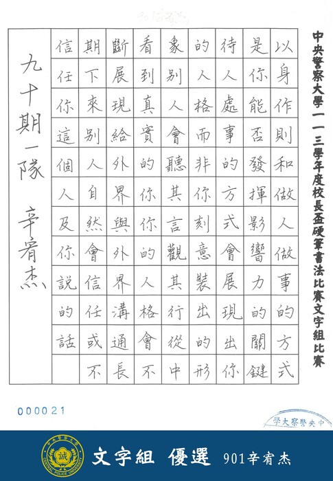 113學年度校長盃硬筆書法比賽(文字組)