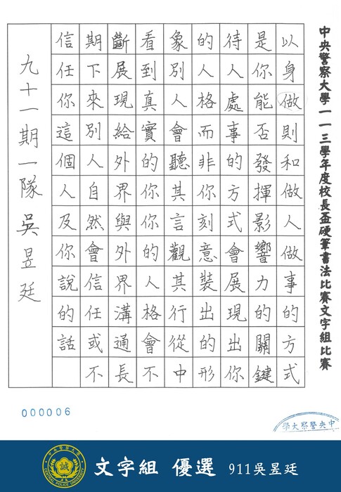 113學年度校長盃硬筆書法比賽(文字組)