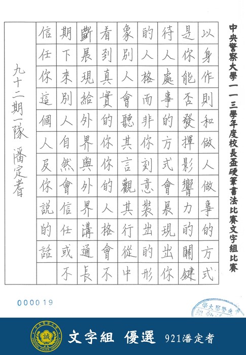 113學年度校長盃硬筆書法比賽(文字組)